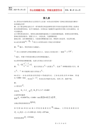 机械设计基础习题(西北工业大学版)5