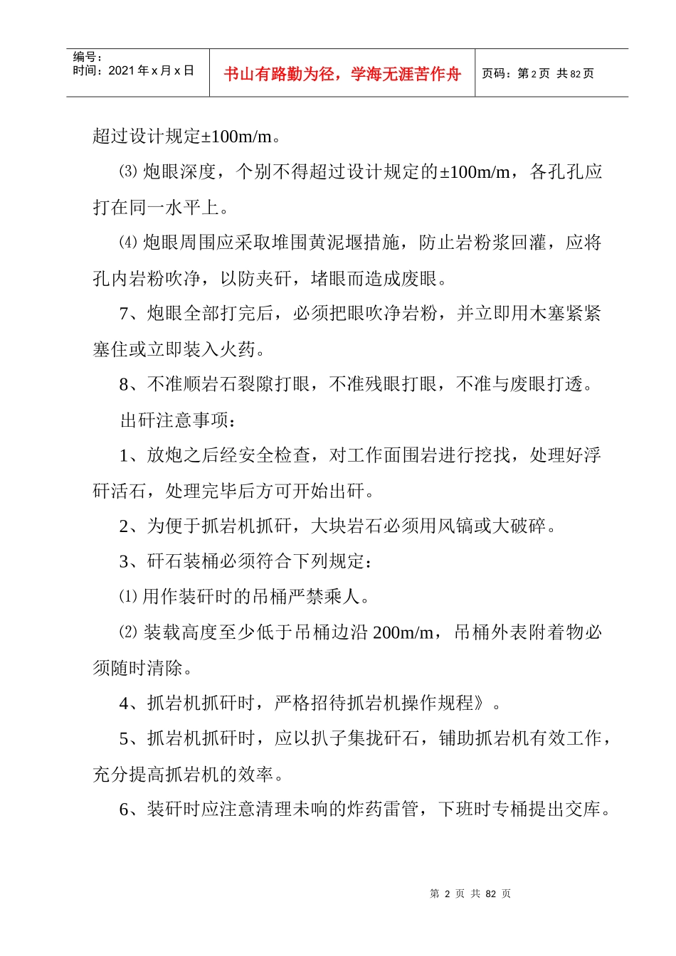 煤矿各工种操作规程岗位责任制_第2页