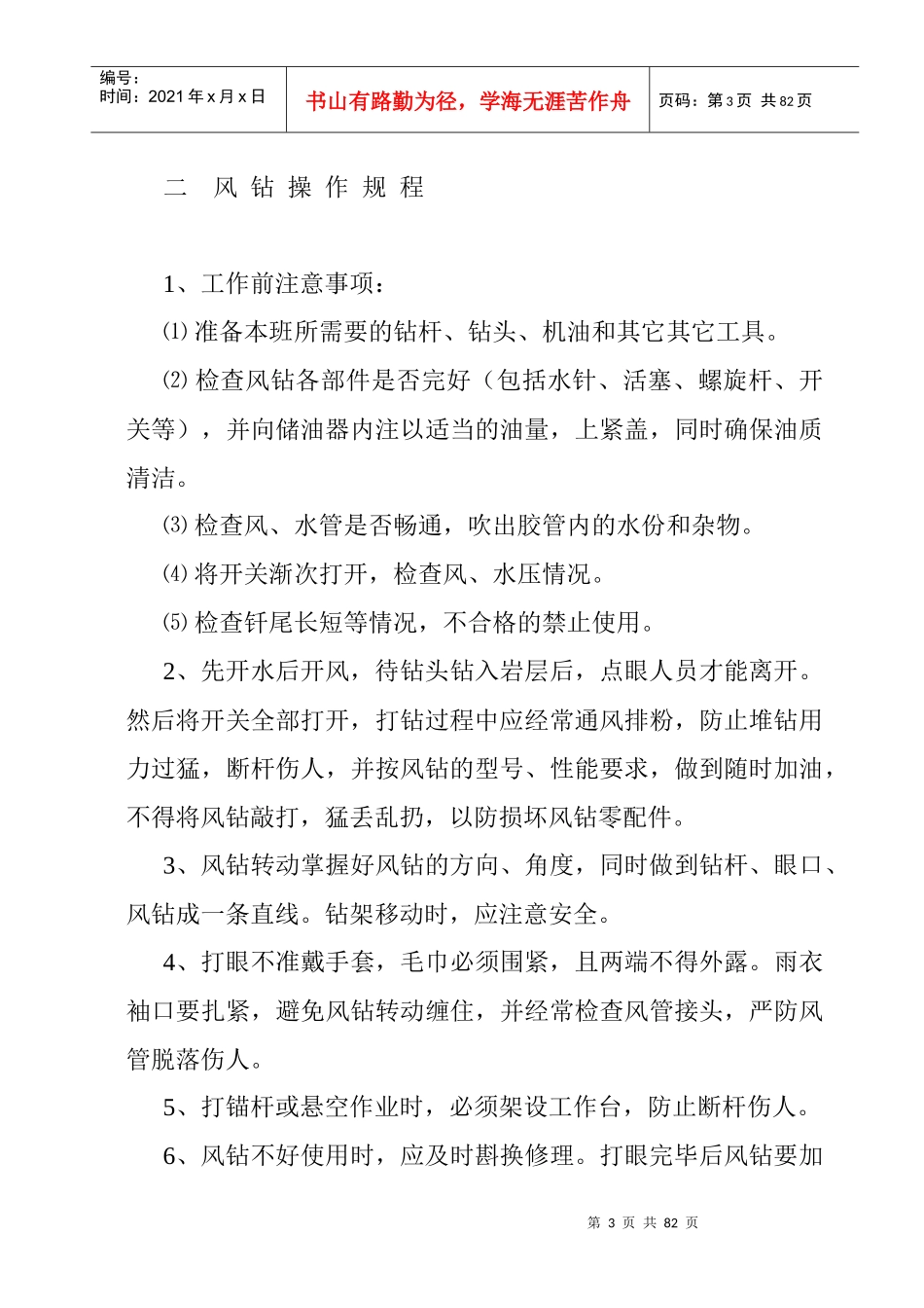 煤矿各工种操作规程岗位责任制_第3页