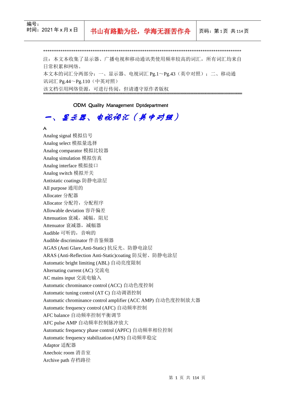 显示器电子通讯类词汇_第1页