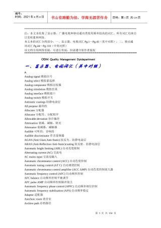 显示器电子通讯类词汇