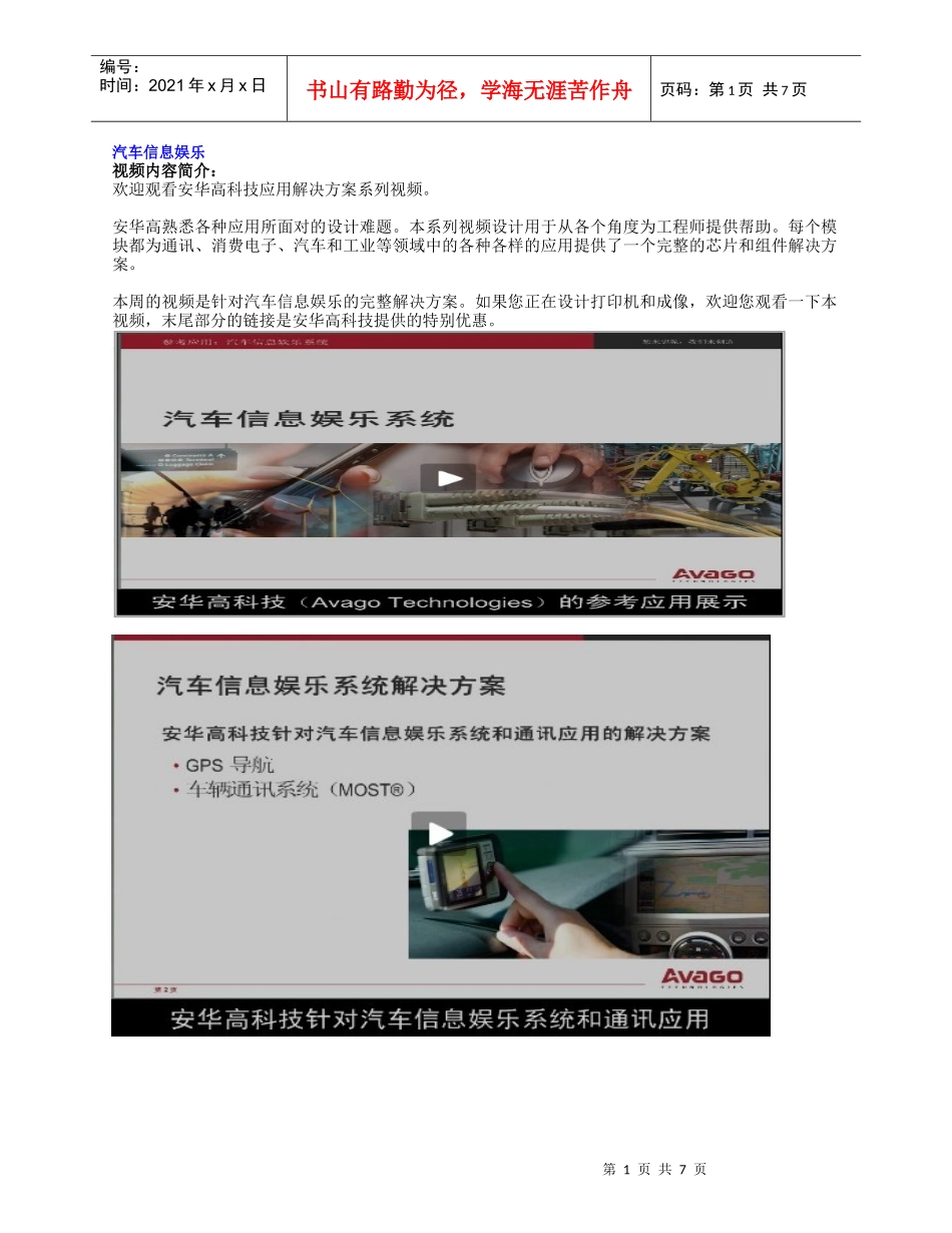 汽车信息娱乐-安华高科_第1页