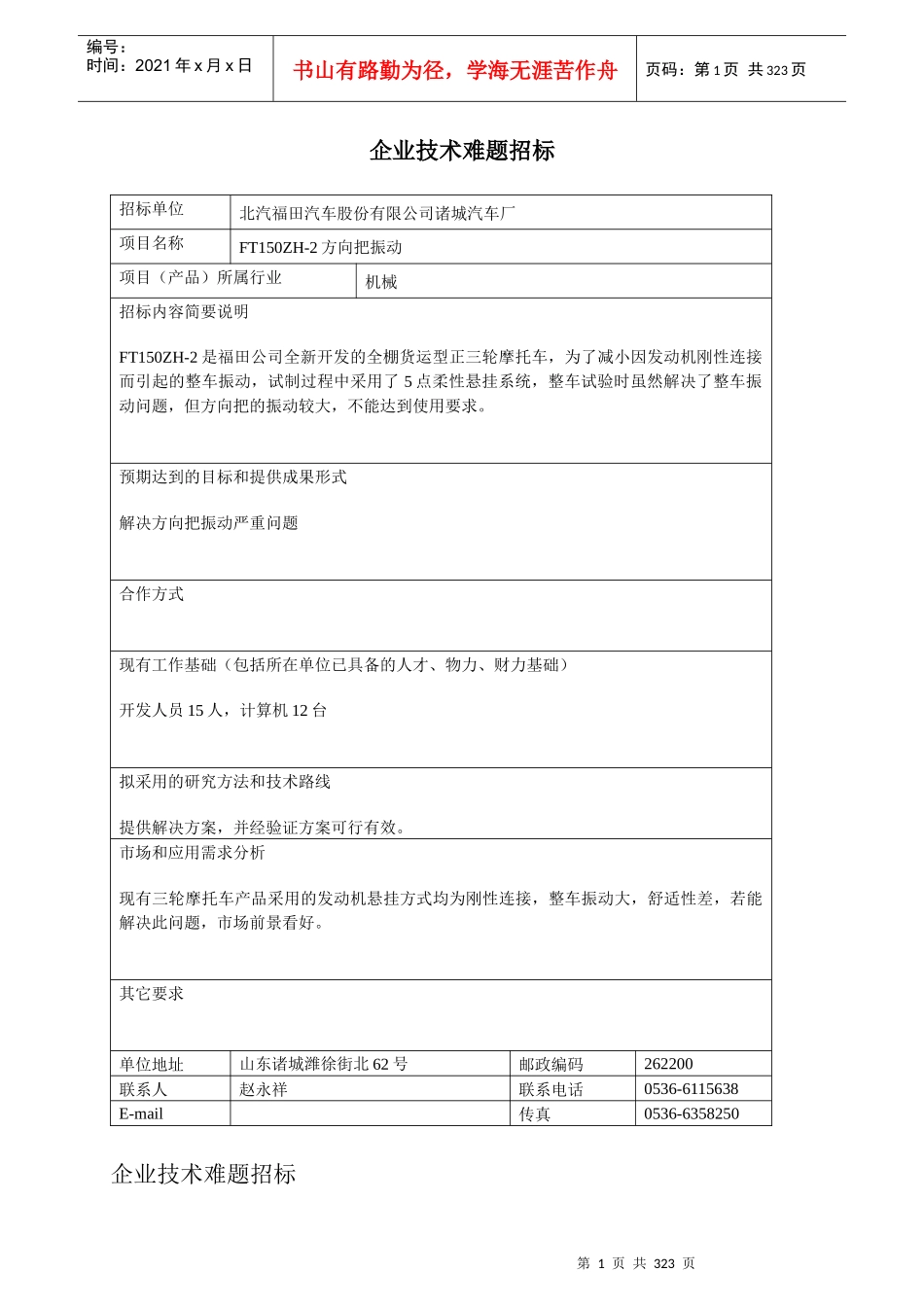 查看相关链接-北京化工大学科技处_第1页