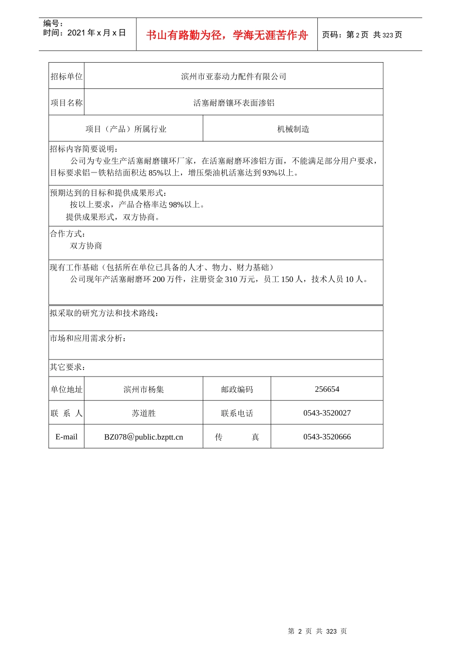查看相关链接-北京化工大学科技处_第2页