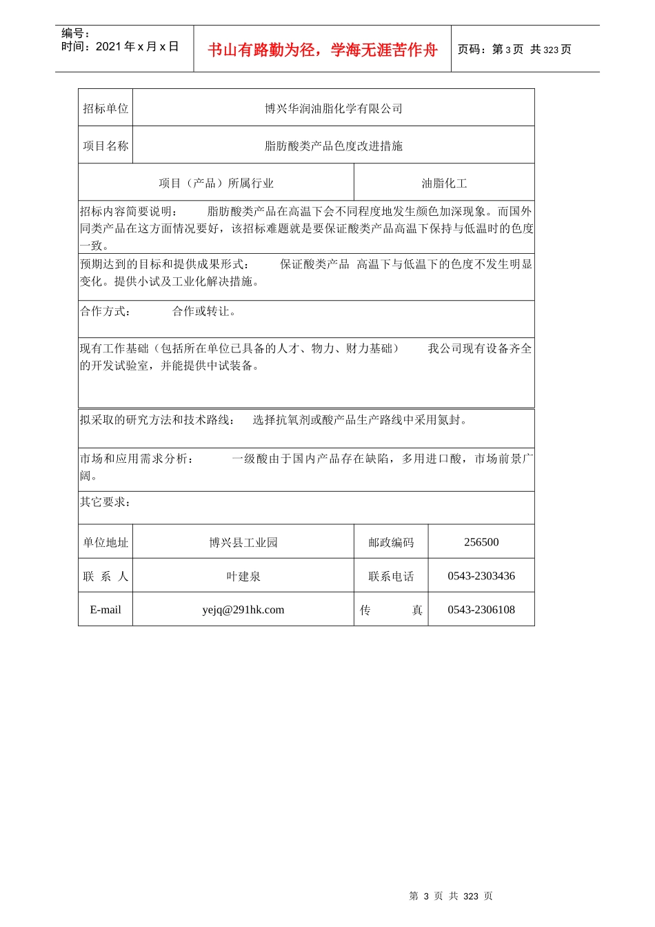 查看相关链接-北京化工大学科技处_第3页
