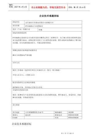 查看相关链接-北京化工大学科技处