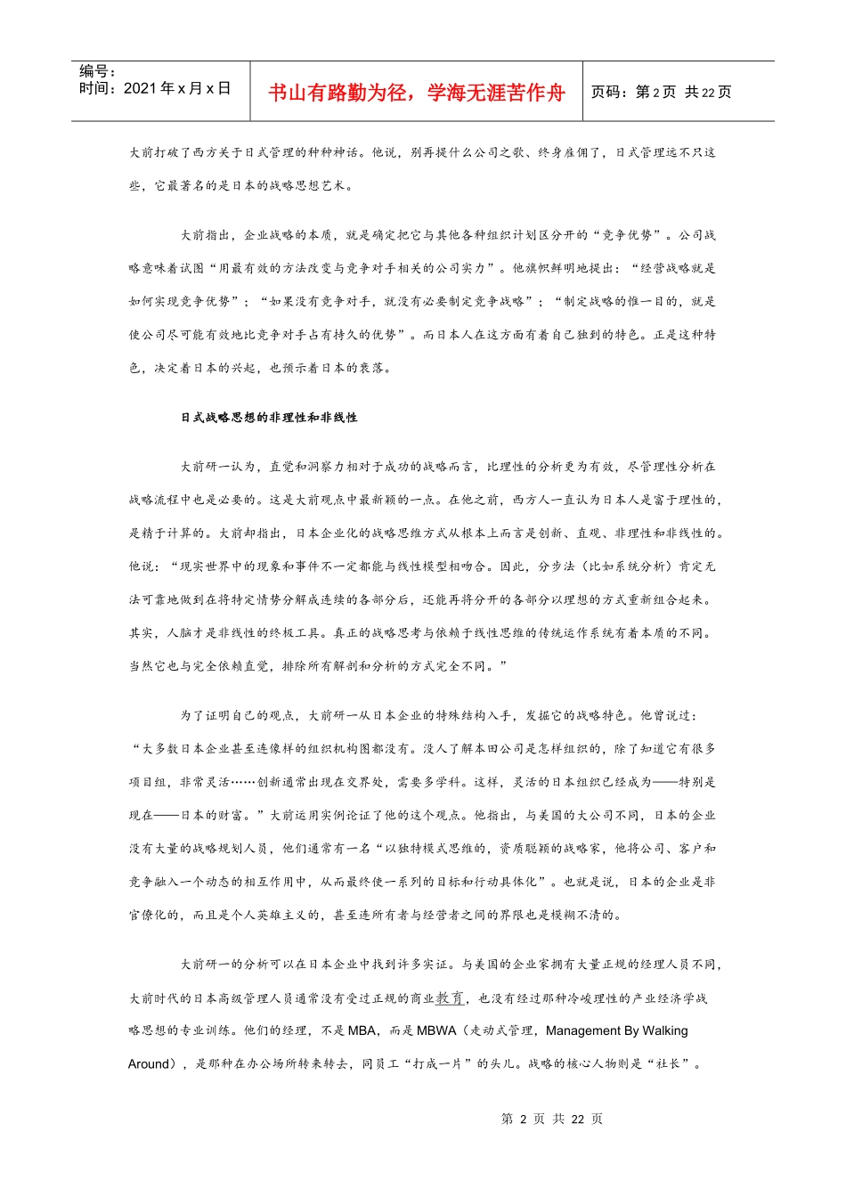 日本企业战略的探索者：大前研一_第2页