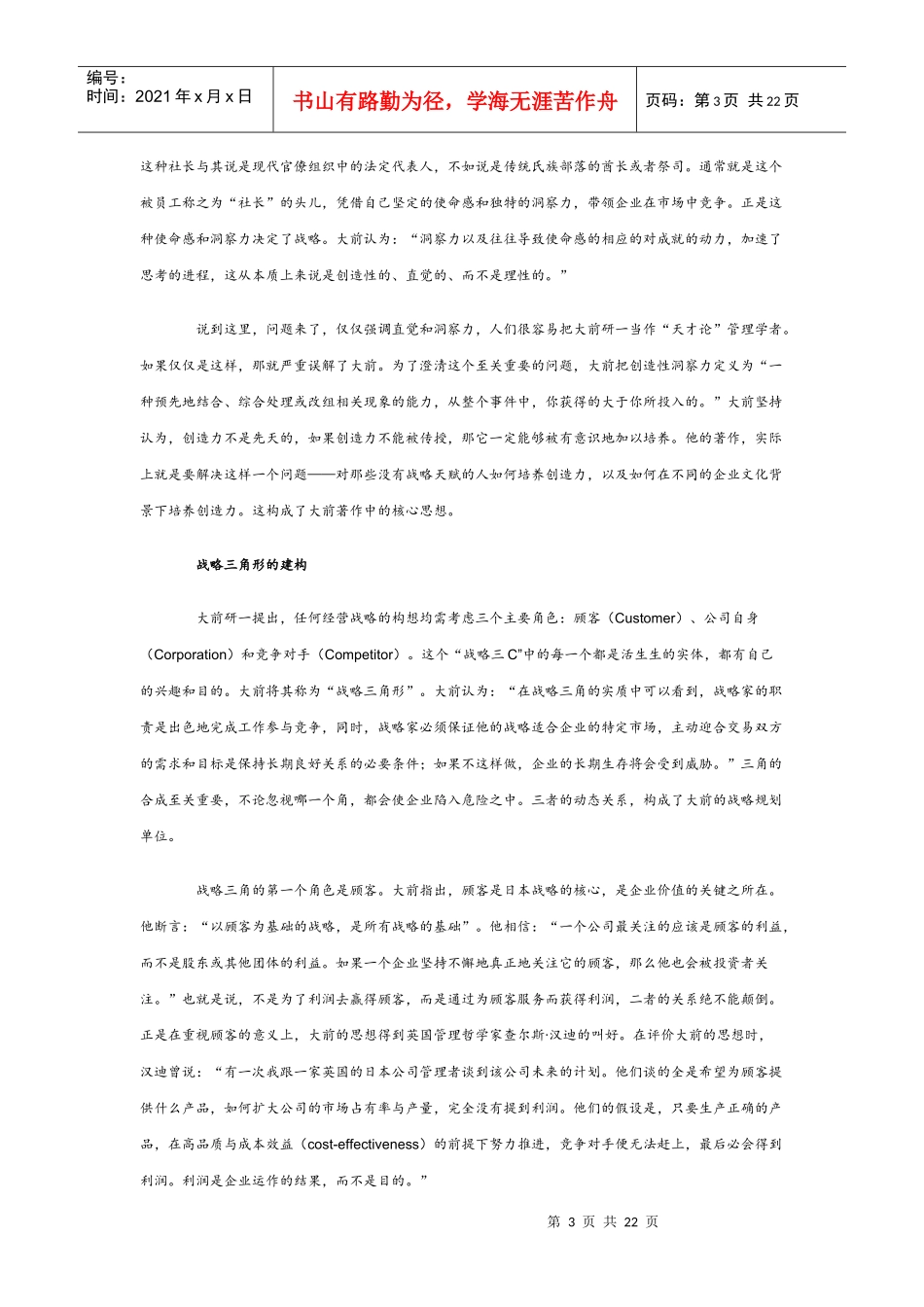 日本企业战略的探索者：大前研一_第3页