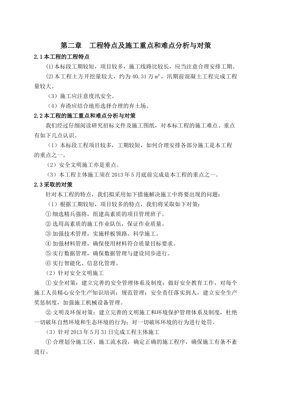 某市滚河上游治理工程项目施工组织设计_第3页