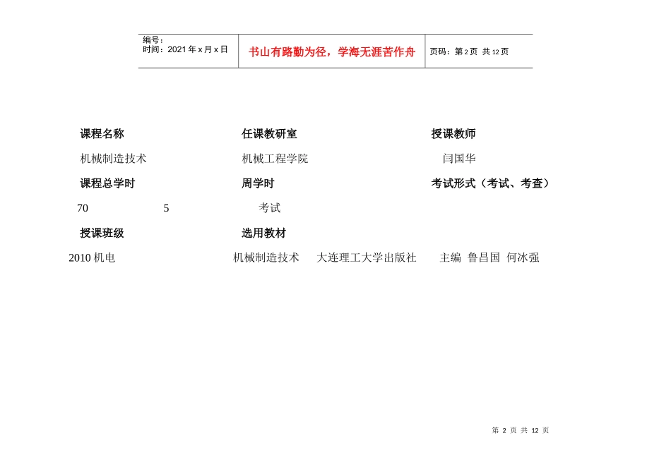 机械制造技术课程_第2页