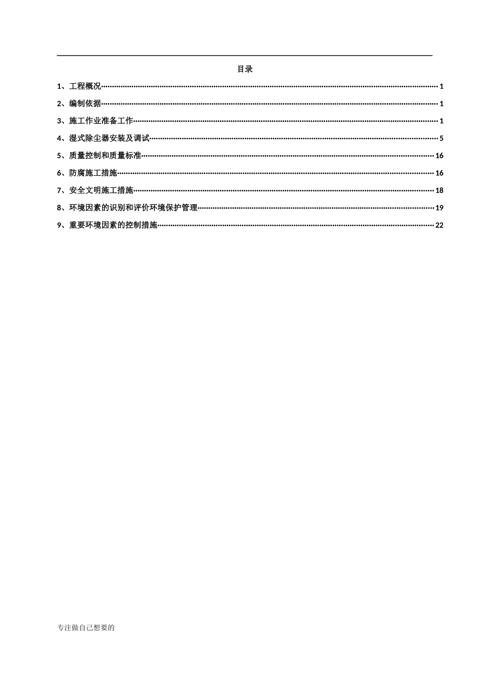 湿式电除尘器安装施工方案_第2页