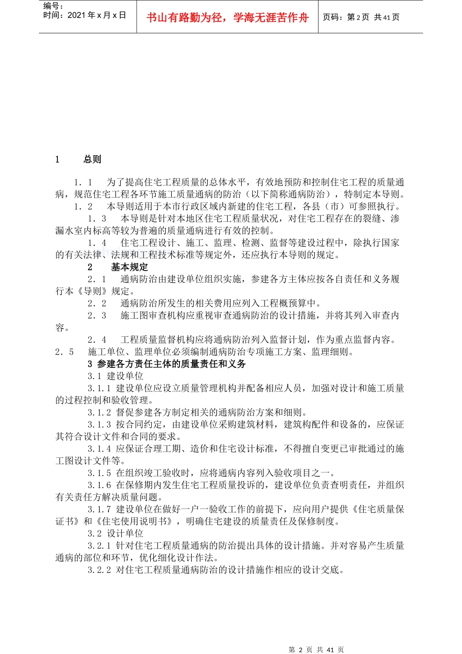 杭州市住宅工程质量通病防治细则_第2页