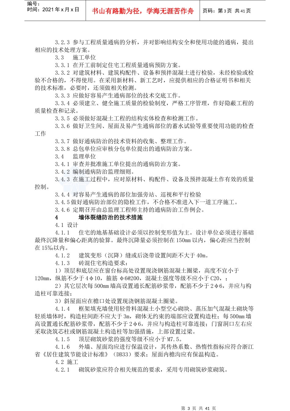 杭州市住宅工程质量通病防治细则_第3页