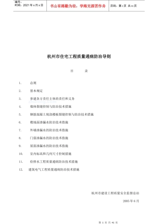 杭州市住宅工程质量通病防治细则