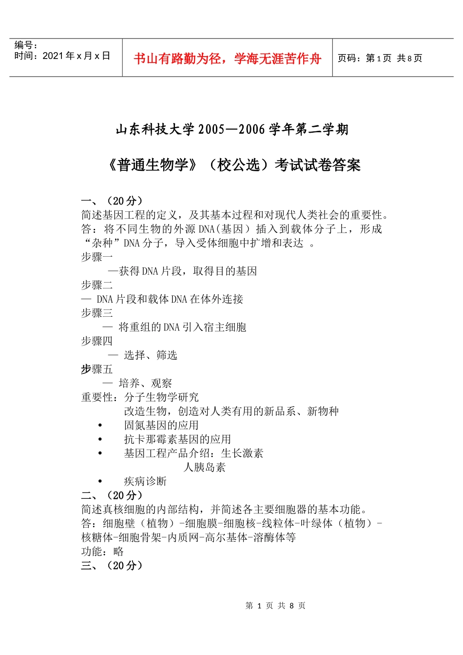 生物05-06学年第二学期试题_第2页