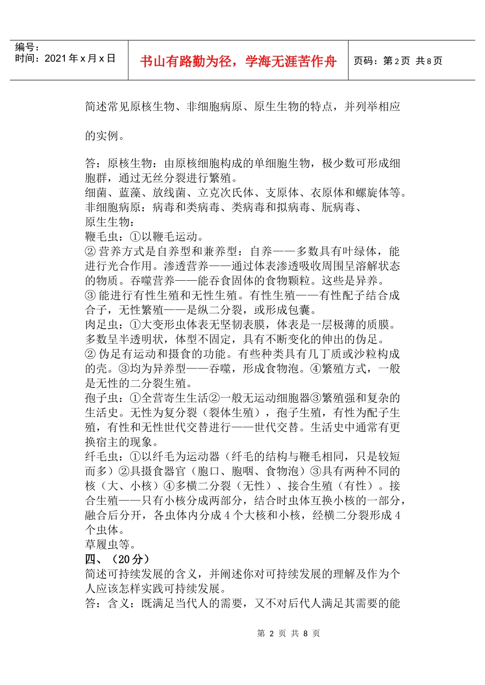 生物05-06学年第二学期试题_第3页