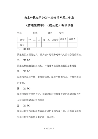 生物05-06学年第二学期试题