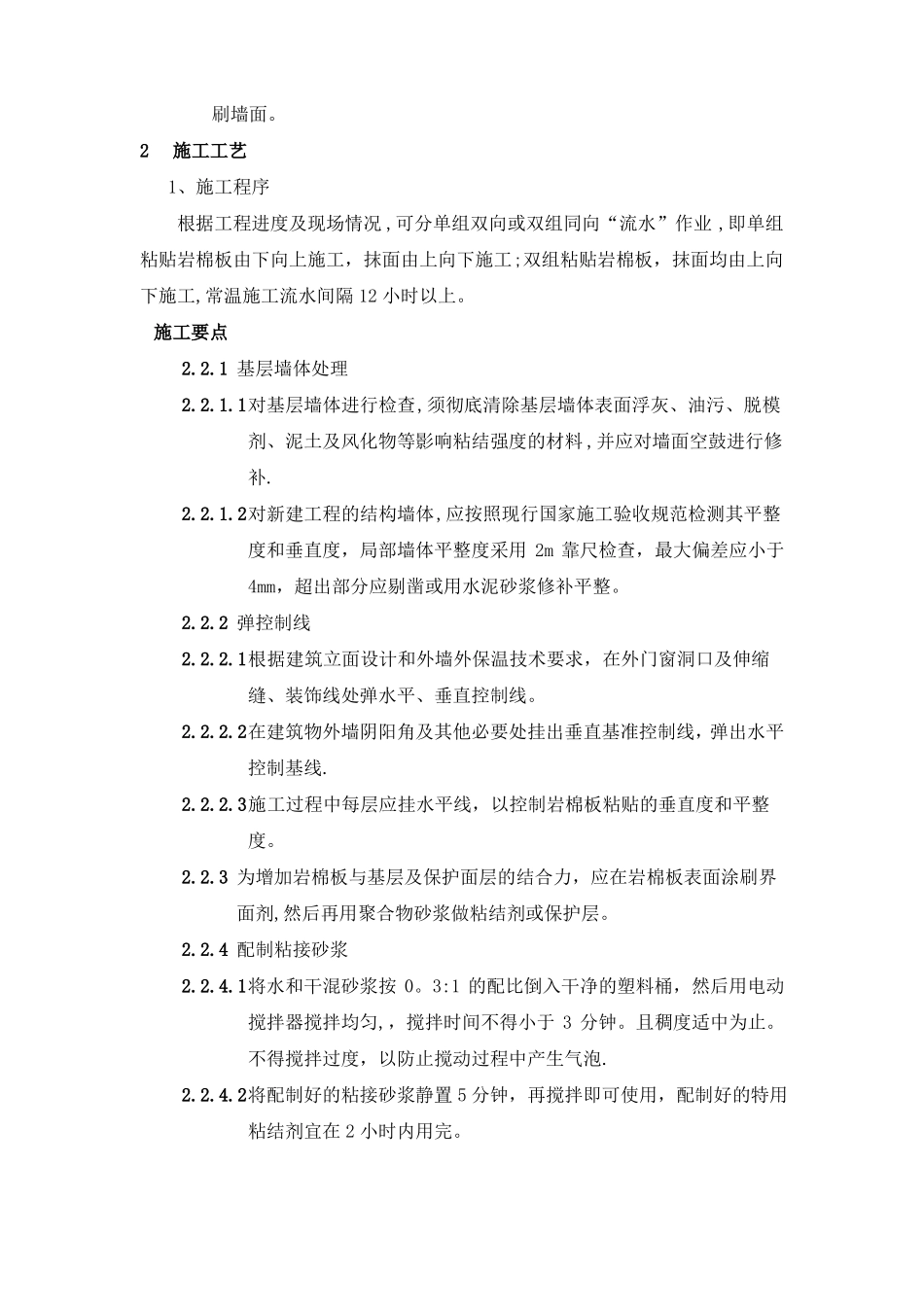 外墙保温岩棉板施工方案_第3页