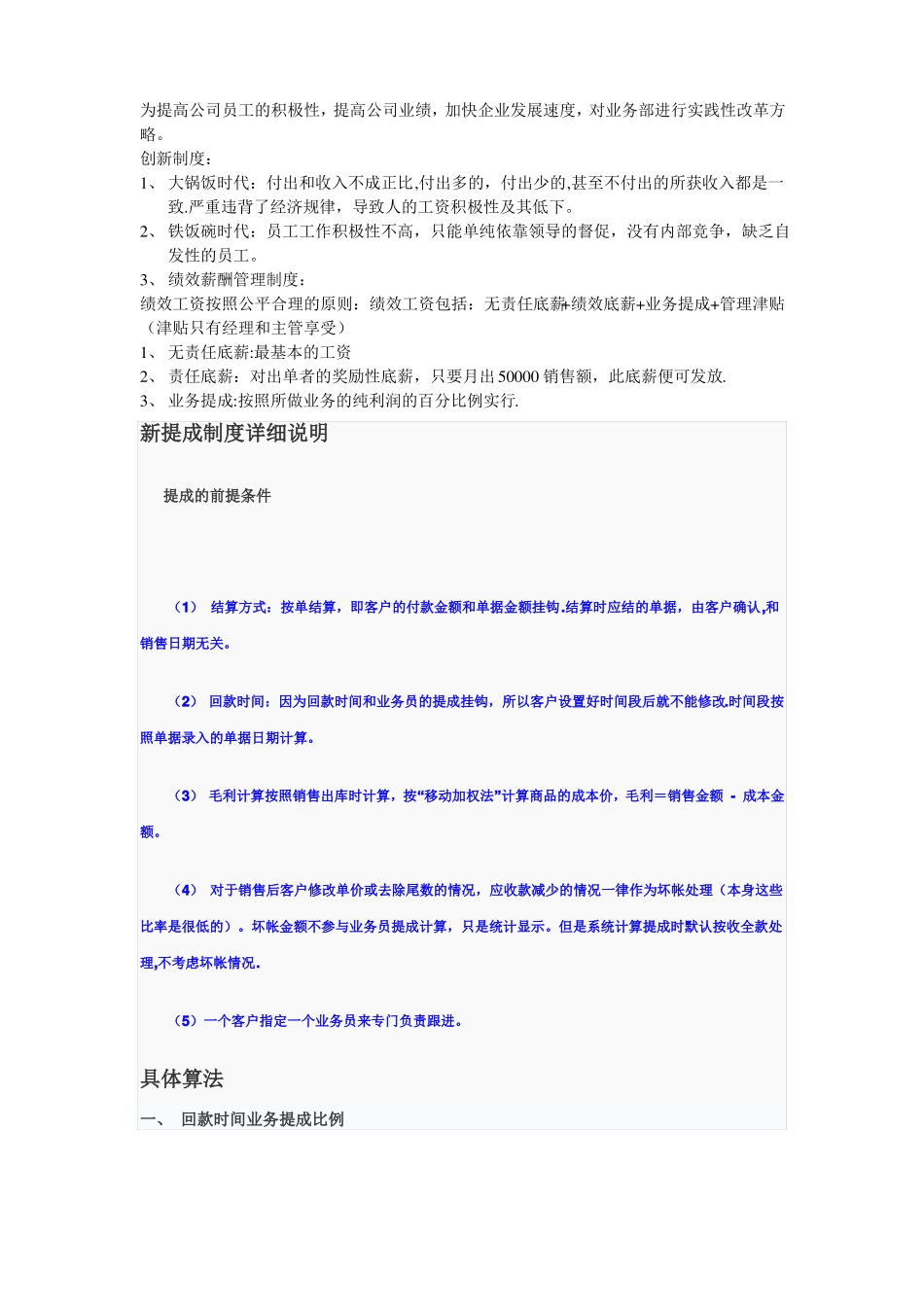 业务部绩效考核_第1页