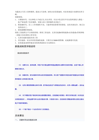 业务部绩效考核