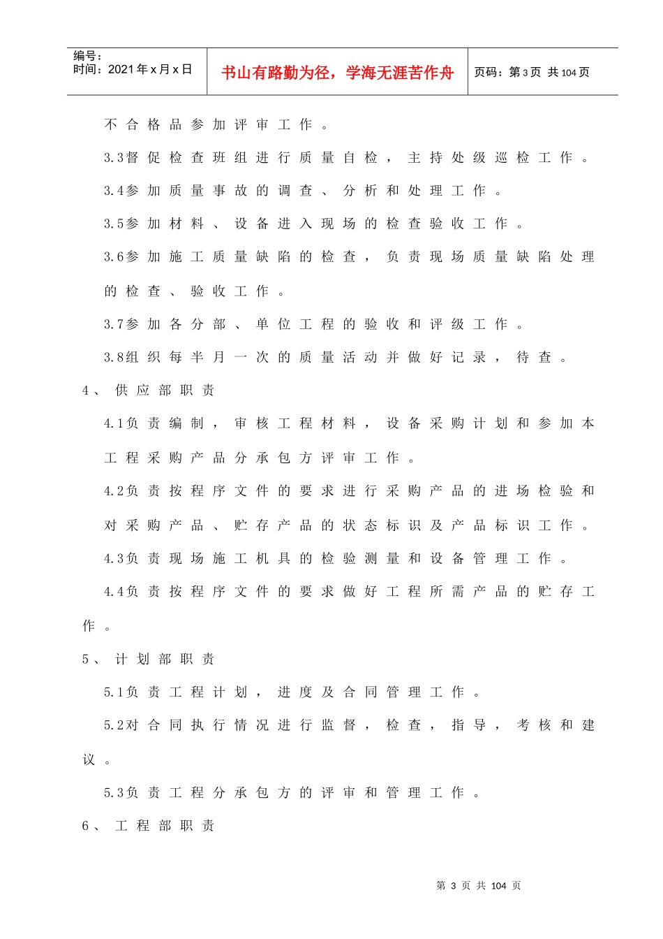 某建设安装工程有限公司质量责任制汇编_第3页