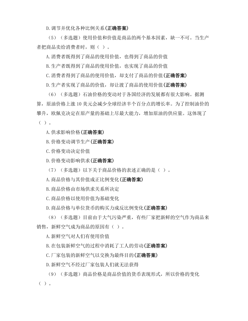 政治经济学多选题_第2页