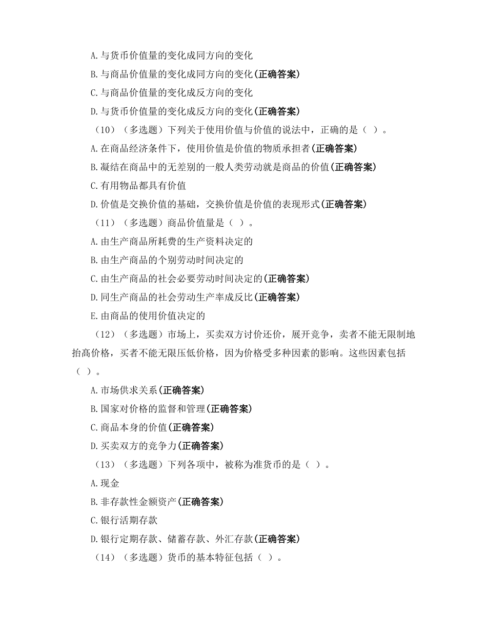政治经济学多选题_第3页