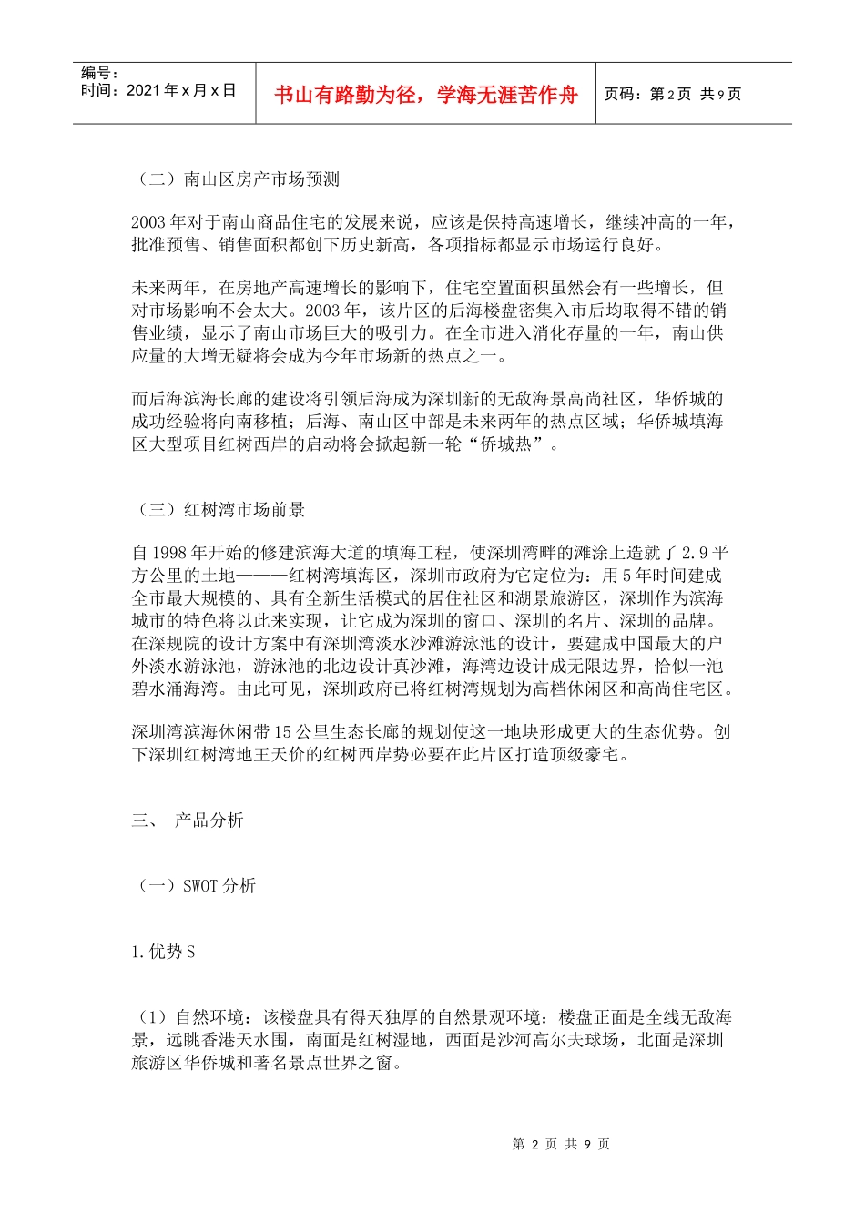 深圳某地产项目广告策划书_第2页