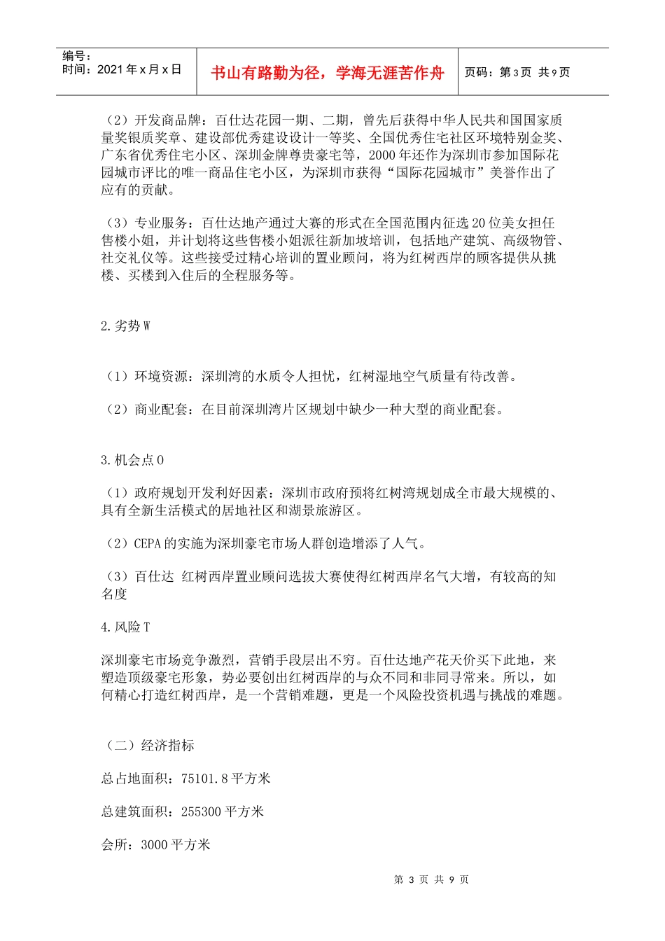 深圳某地产项目广告策划书_第3页