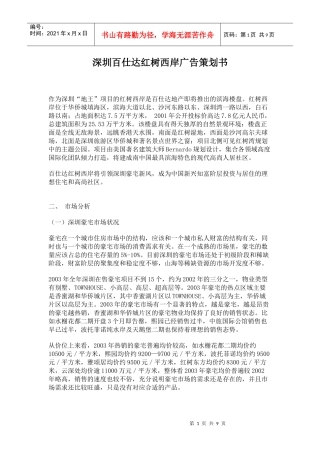 深圳某地产项目广告策划书