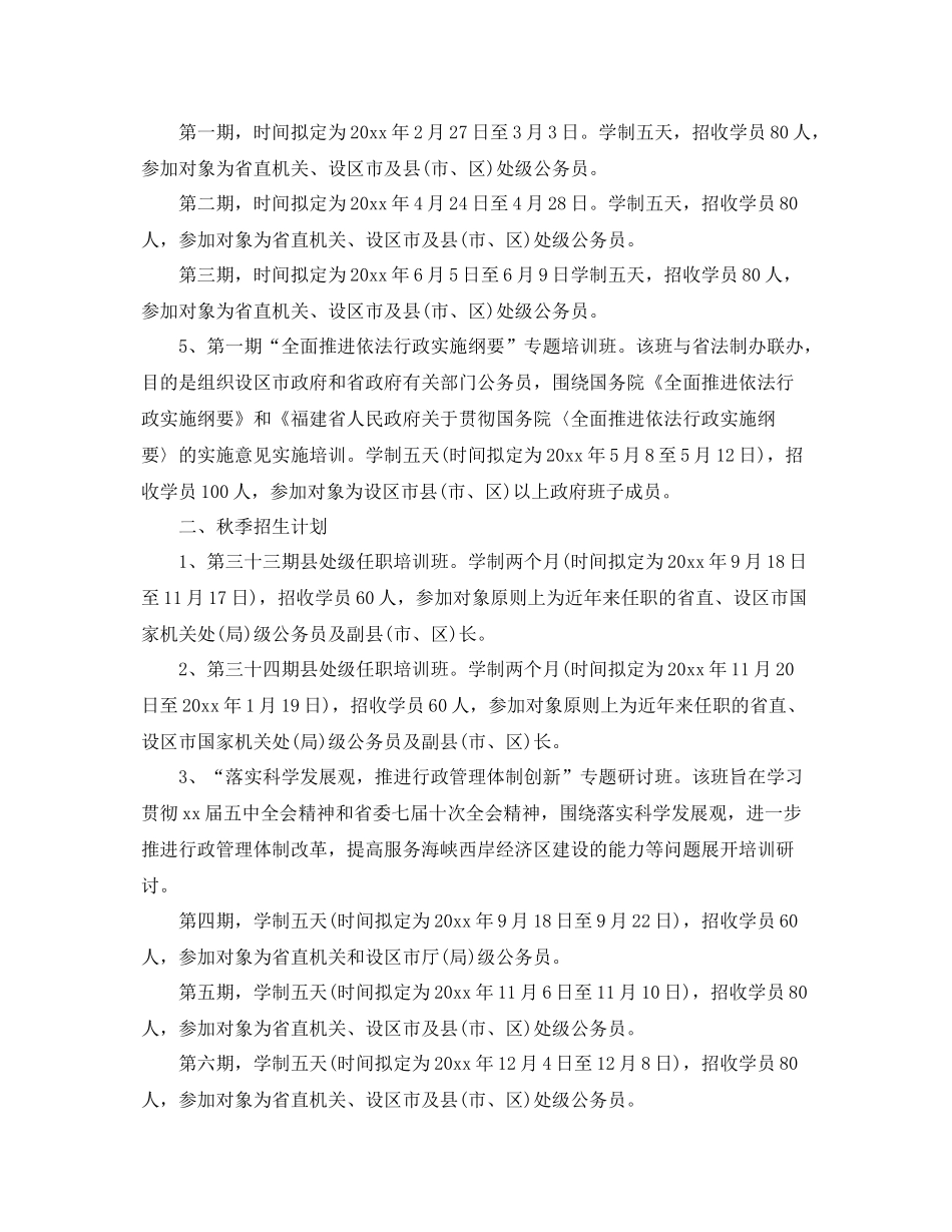 2020年公务员培训计划 _第2页
