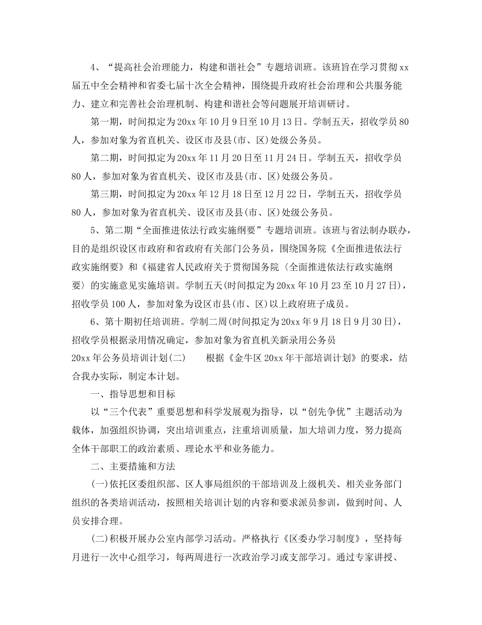 2020年公务员培训计划 _第3页