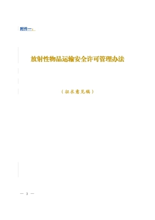 民用核安全设备设计制造安装和无损检验