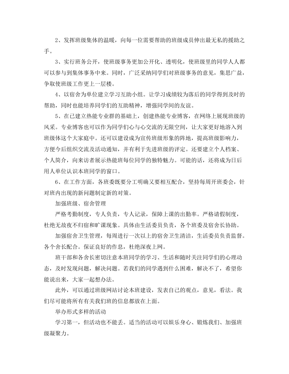 本学期班委会工作计划 _第2页
