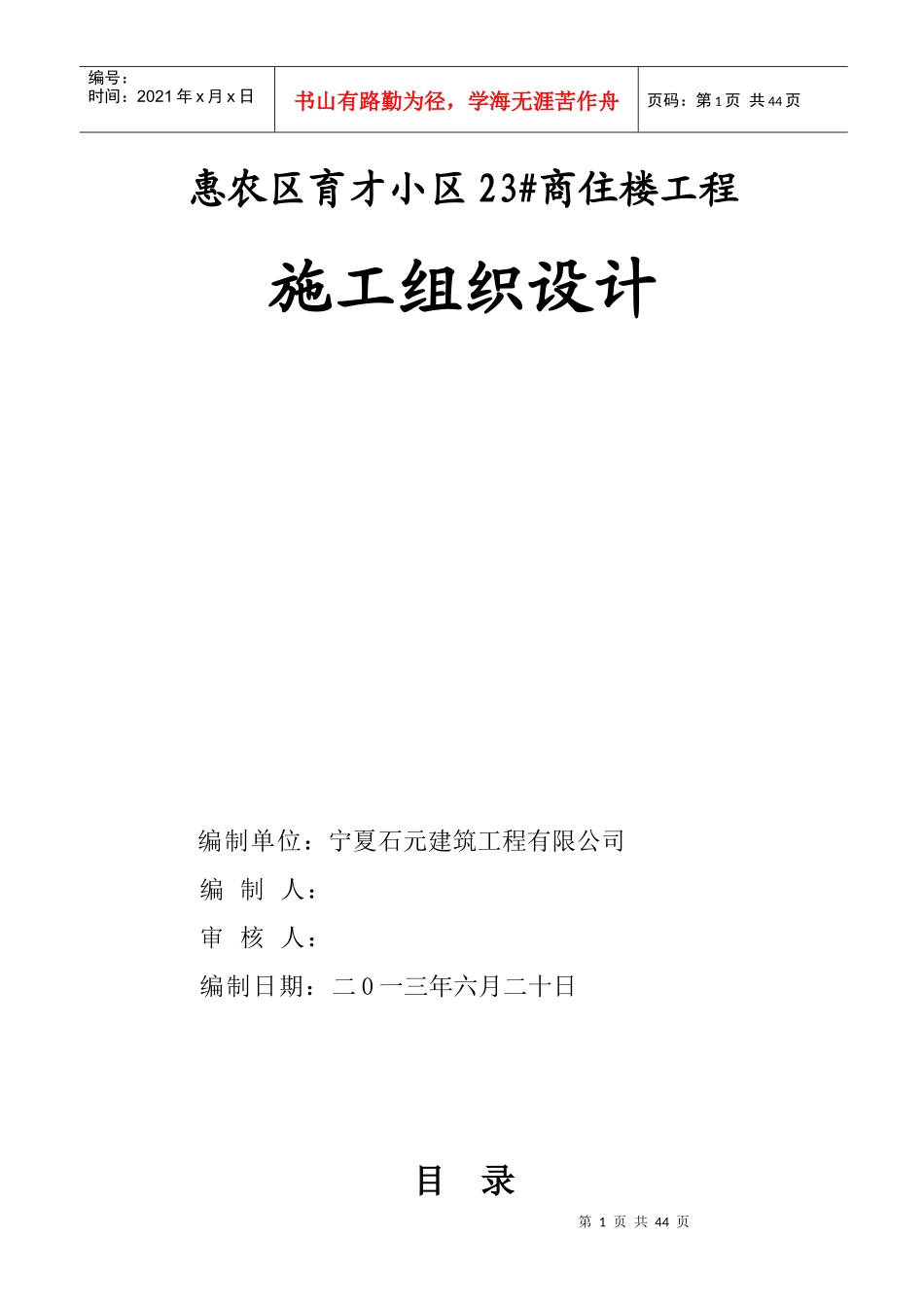 某小区商住楼工程施工组织设计方案_第1页