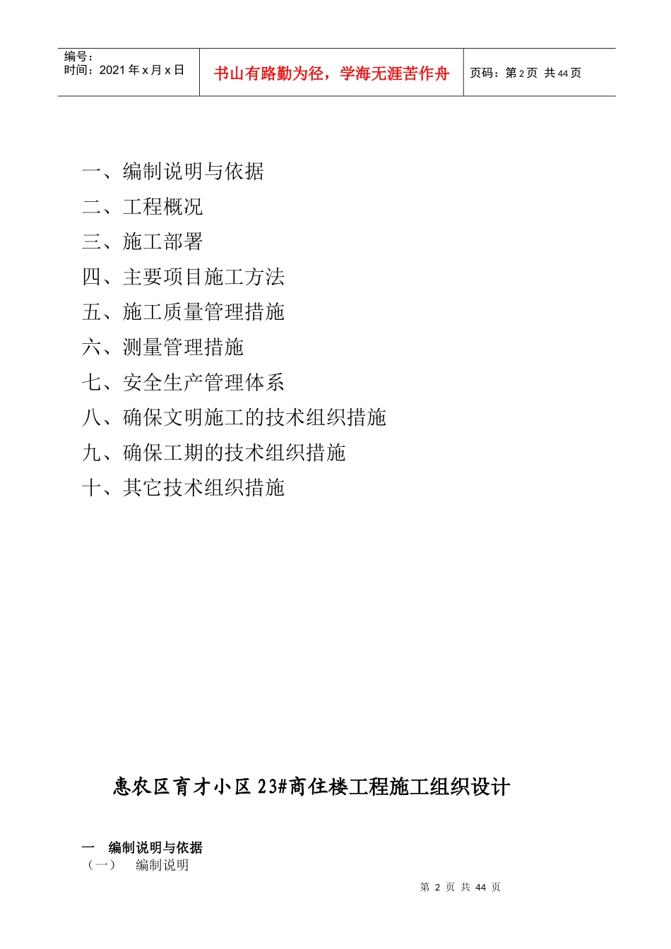 某小区商住楼工程施工组织设计方案_第2页