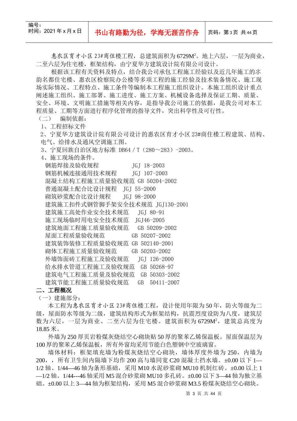 某小区商住楼工程施工组织设计方案_第3页