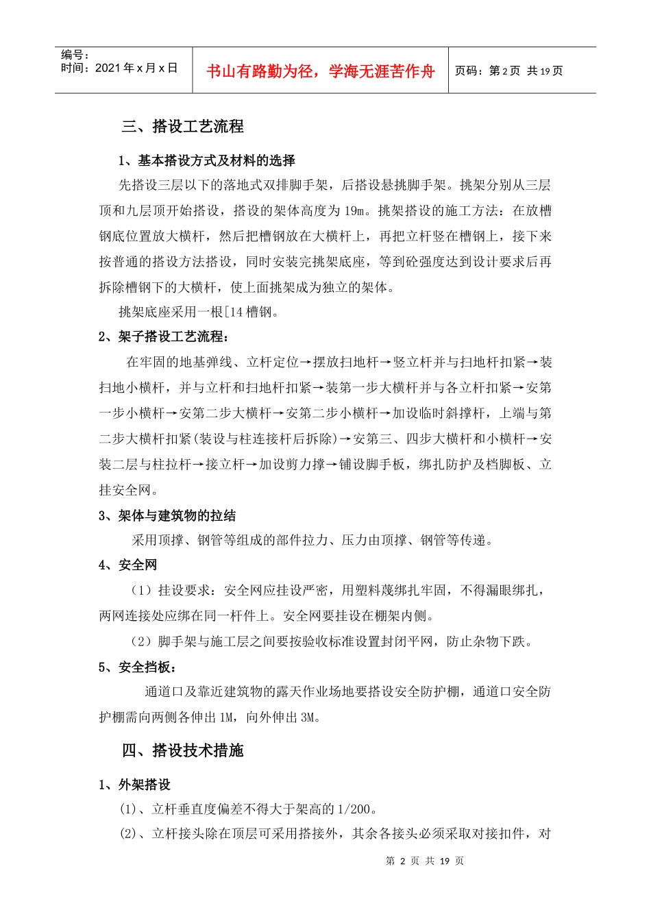 玉龙苑居住小区12楼悬挑脚手架变更方案_第2页