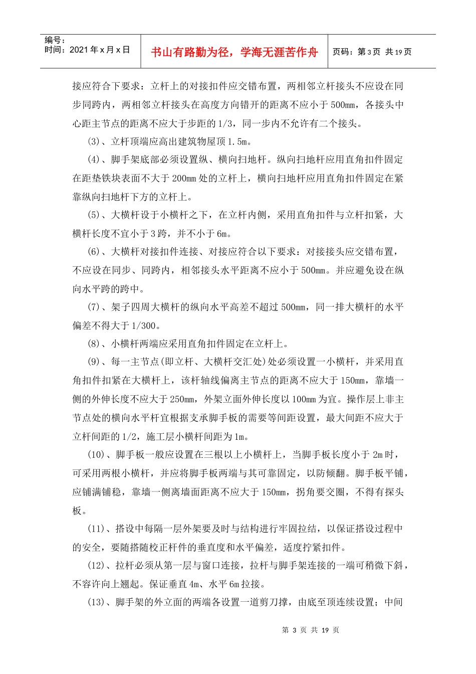 玉龙苑居住小区12楼悬挑脚手架变更方案_第3页