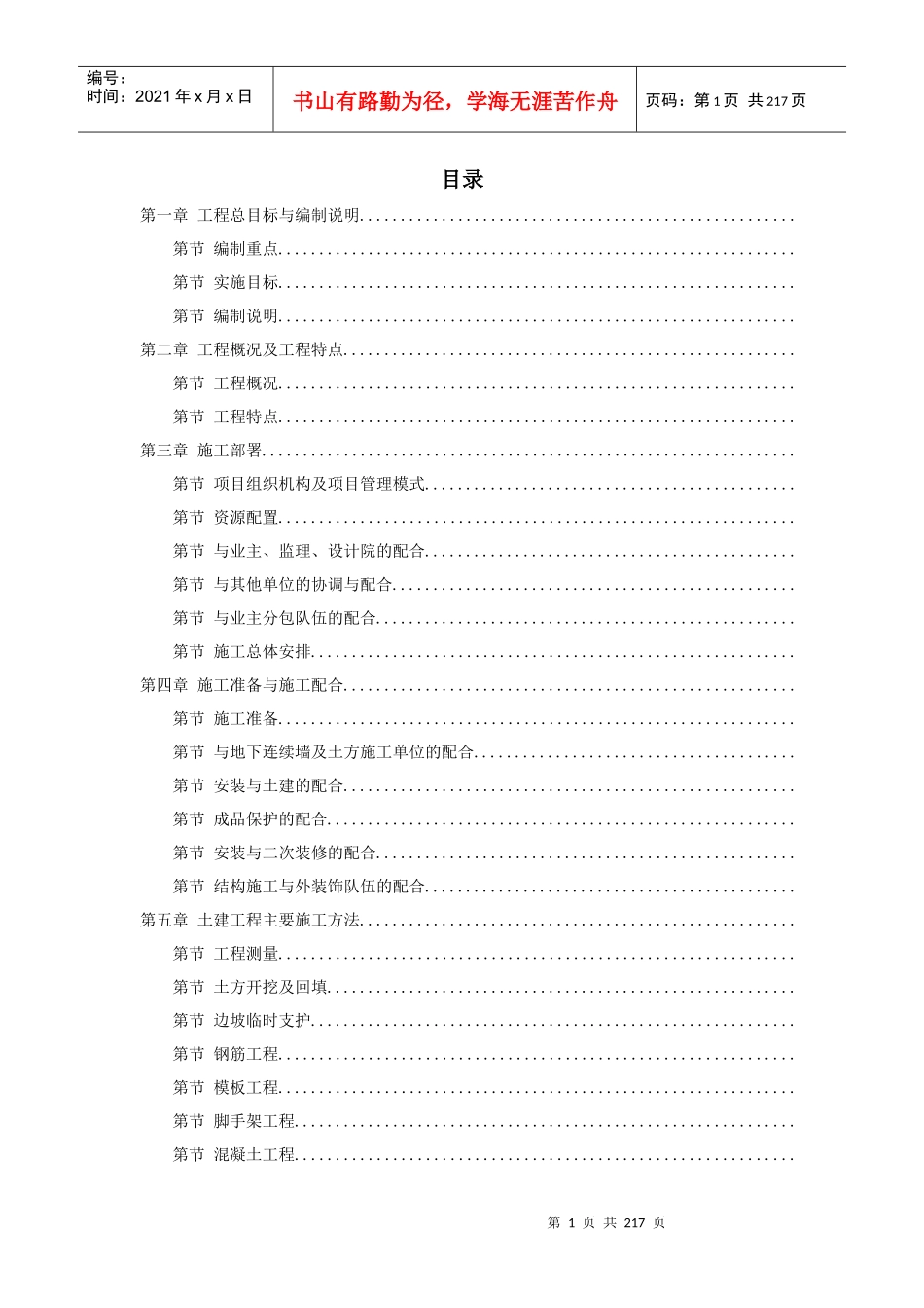 武汉某大剧院工程施工组织设计方案_第1页