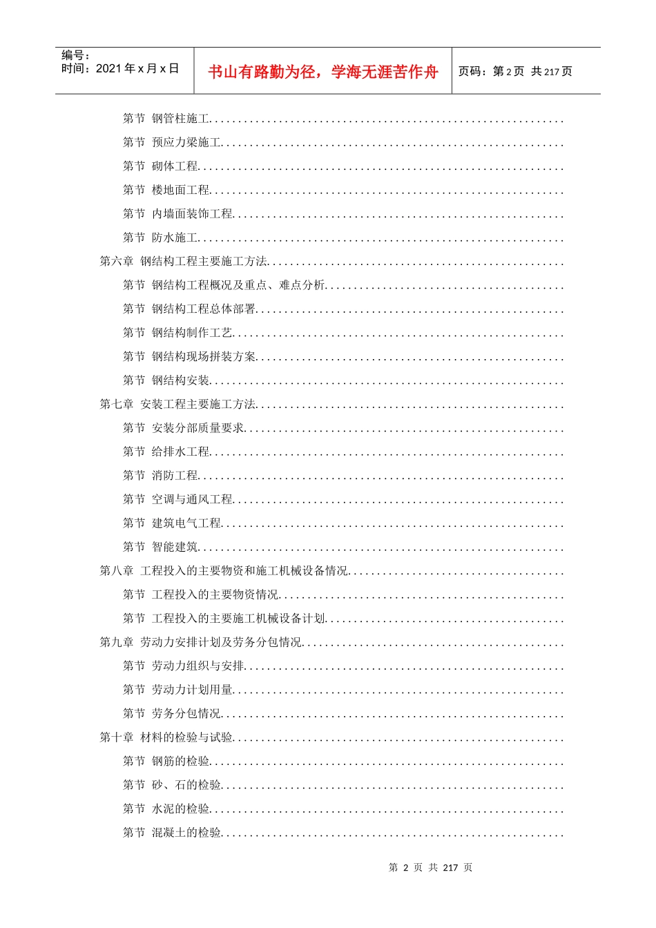 武汉某大剧院工程施工组织设计方案_第2页