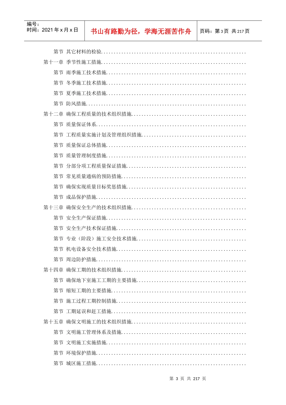 武汉某大剧院工程施工组织设计方案_第3页