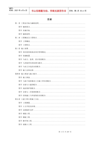 武汉某大剧院工程施工组织设计方案