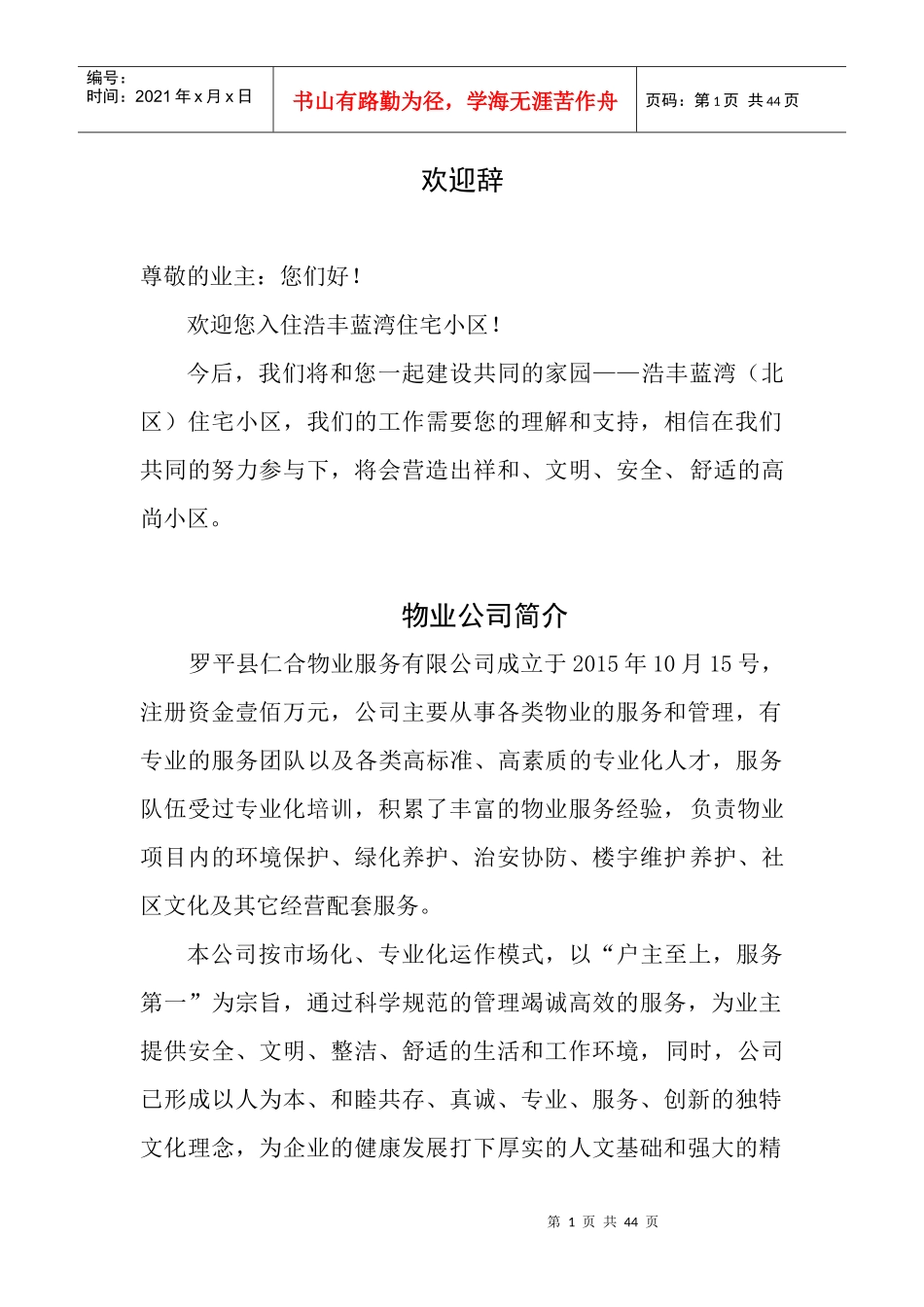 物业小区业主手册_第1页