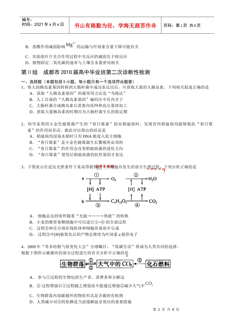 理科综合生物选择题专项训练 全国优秀试卷汇编_第2页