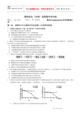理科综合生物选择题专项训练 全国优秀试卷汇编