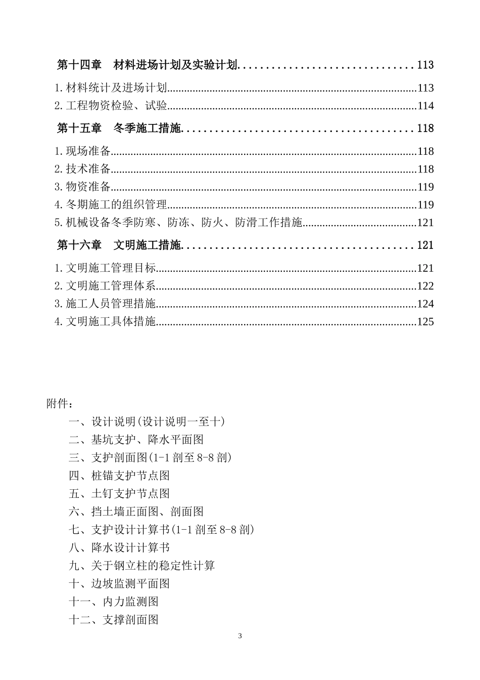 某工程施工组织设计方案(DOC 130页)_第3页