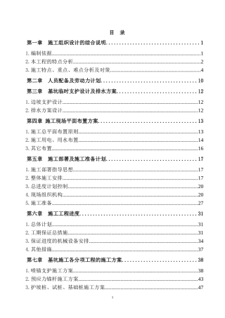 某工程施工组织设计方案(DOC 130页)