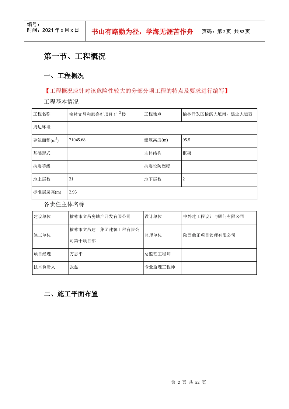 某楼工程脚手架安全专项施工方案_第3页