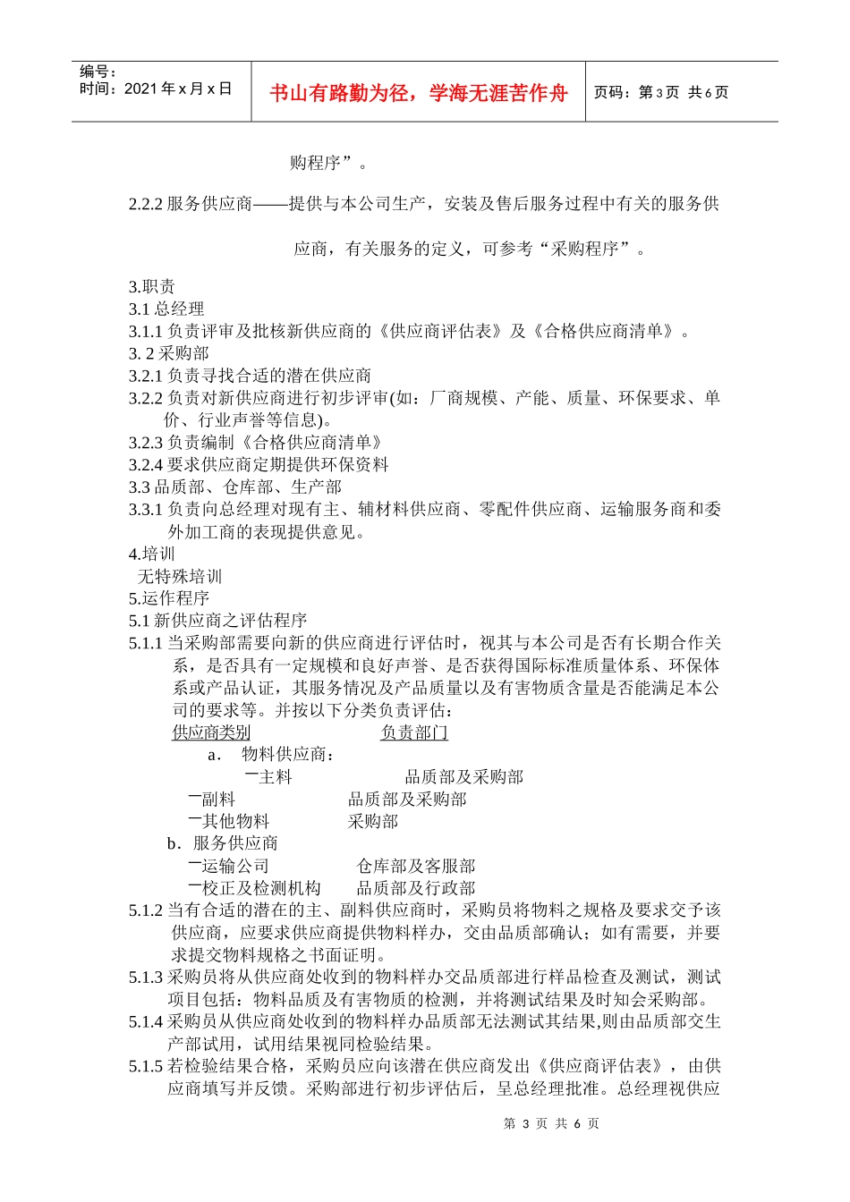 某纸品包装公司供应商评估程序_第3页